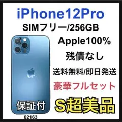 S 100% iPhone 12 Pro 256 GB SIMフリー 本体