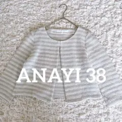 アナイ ツイードノーカラージャケット セレモニー カーディガン 羽織り 38 M