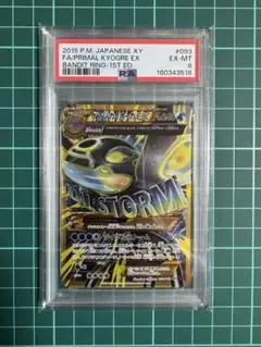 PSA6 ゲンシカイオーガEX UR XY7 バンデットリング 093/081