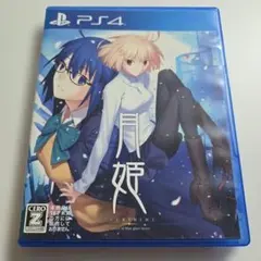 月姫 -A piece of blue glass moon- 通常版