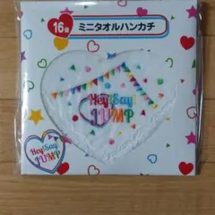 Hey!SayJUMP　セブンくじ　ミニタオルハンカチ　新品、未開封