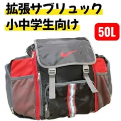 美品 大容量 50L 軽量 サブリュック 林間学校 修学旅行 バックパック