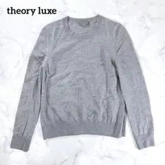 セオリーリュクス 長袖ニット グレー 38 ウール シンプル 近年 クルーネック