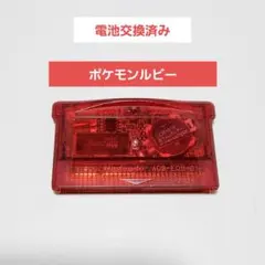 【ソフトのみ】GBA ポケットモンスタールビー