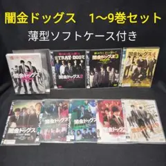 闇金ドッグス 1~9 DVD シリーズ全巻セット 山田裕貴 青木玄徳 - メルカリ
