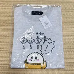 未使用 Sサイズ ちいかわ飯店 Tシャツ 肉まんになっちゃった アッシュ