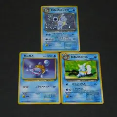 わるいカメックス ★進化ライン３枚セット 第4弾拡張パック ロケット団