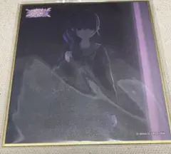 プロセカ 朝比奈まふゆ ミニ色紙