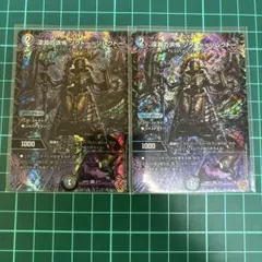 深淵の洪怖　ソクトー＝ソレクトー　2枚