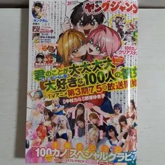 週刊ヤングジャンプ 30号 31号 最新号2冊セット - メルカリ