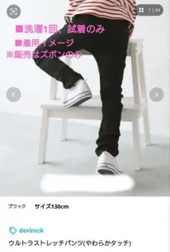 【試着のみ】デビロックdevirock ウルトラストレッチパンツ黒　130㎝