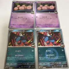ポケモンカード ロケット団のタマタマ　ニューラ　まとめ売り