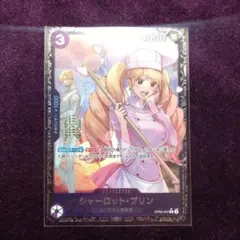 シャーロット・プリン×１枚　未開封　新品　プロモ　フラグシップ