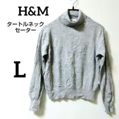 H&M タートルネックセーター グレー L