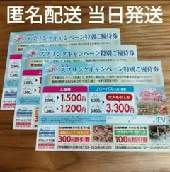 2026年春の特別入園券・フリーパス レオマ レオマワールドのサムネイル
