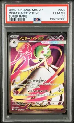 【PSA10】メガサーナイトex SR 078/063 メガシンフォニア