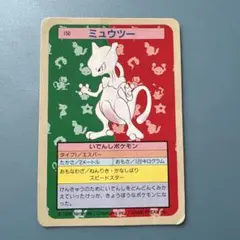ニョロモ トップサン 番号なし - メルカリ
