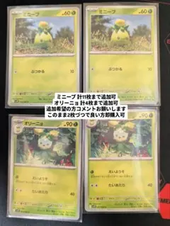 ポケモンカード ミニーブ・オリーニョ まとめ売りのサムネイル