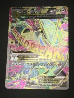 本日限定)MレックウザEX SR XY6 エメラルドブレイク 086/078 - メルカリ