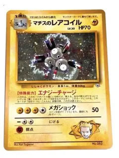 2026年最新】マチスのレアコイルの人気アイテム - メルカリ