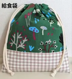 森の毎日柄切り替え給食袋(グリーン)