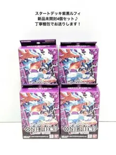 2026年最新】ONE PIECE カードゲーム スタートデッキ 紫黒 モンキー・D