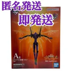 未開封品‼️即発送‼️一番くじ エヴァンゲリオン 30th Ａ賞 初号機フィギュア
