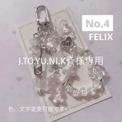 J.TO.YU.NI.K☆様リクエスト4点まとめ商品　ビーズキーホルダーオーダー