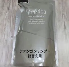 プレディア　ファンゴシャンプー 詰め替え用のサムネイル