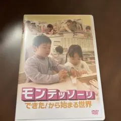 2026年最新】モンテッソーリDVDの人気アイテム - メルカリ