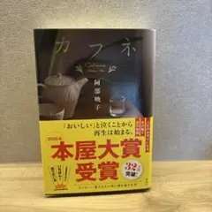 カフネ