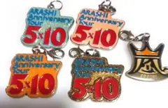 未使用嵐 Anniversary Tour 5×10 チャリティーチャーム 5個