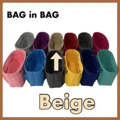 sa バッグインバッグ　フェルト　自立　収納　インナーバッグ　ベージュ 整理