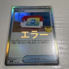 30th ポケパッド　エラー　サーフゴーエラー　①