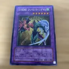 E・HEROフレイムウィングマン シークレット シク PP8-JP003 遊戯王