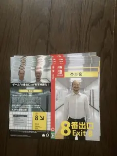 8番出口 Exit 8 Switch版　一部ショップ限定配布品　フライヤー10枚