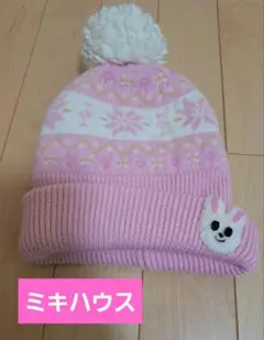 ミキハウス サイズ52～56 ピンク ニット帽 ポンポン付き