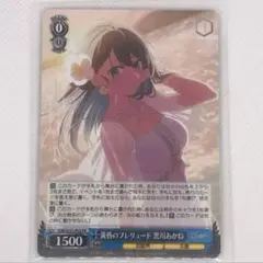 ヴァイスシュヴァルツ 黄昏のプレリュード 黒川あかね プロモ 参加賞