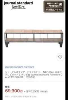 journal standard Furniture CALVI テレビボードのサムネイル