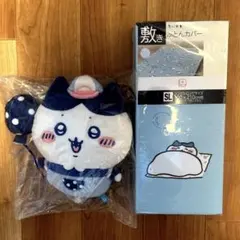 ちいかわ ワクワクゆうえんち ぬいぐるみS ハチワレ 敷き布団カバー ２個セット