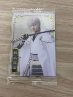 刀ミュ ウエハース 鶴丸国永