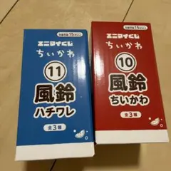 ちいかわ　ハチワレ　エニマイくじ　風鈴