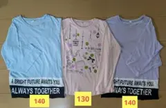 キッズ 長袖カットソー 3枚セット 130cm 140cm