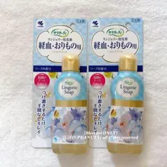 新品未開封 サラサーティ ランジェリー用洗剤 ソープの香り 120ml×2個