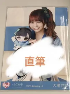 2026年最新】大場花菜直筆の人気アイテム - メルカリ