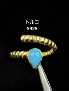 新作　高品質天然 トルコ石 ターコイズ リング S925 18KGP