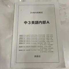 2026年最新】鉄緑会 英語 中3の人気アイテム - メルカリ