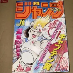 週刊少年ジャンプ 1987年30号 聖闘士星矢 表紙 奇面組 最終回 - メルカリ
