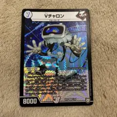 Vチャロン　ブイチャロン