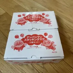 アンパンマン スタッキングマグ 2個セットの２個セット